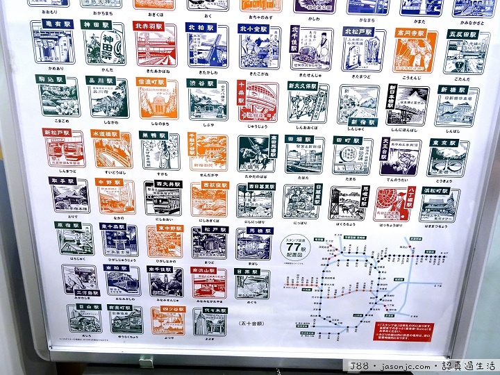 JR品川車站紀念戳章、東京觀光地圖手冊、從品川車站到京急EX Inn品川站前飯店 JR品川車站紀念戳章、東京觀光地圖手冊、從品川車站到京急EX Inn品川站前飯店
