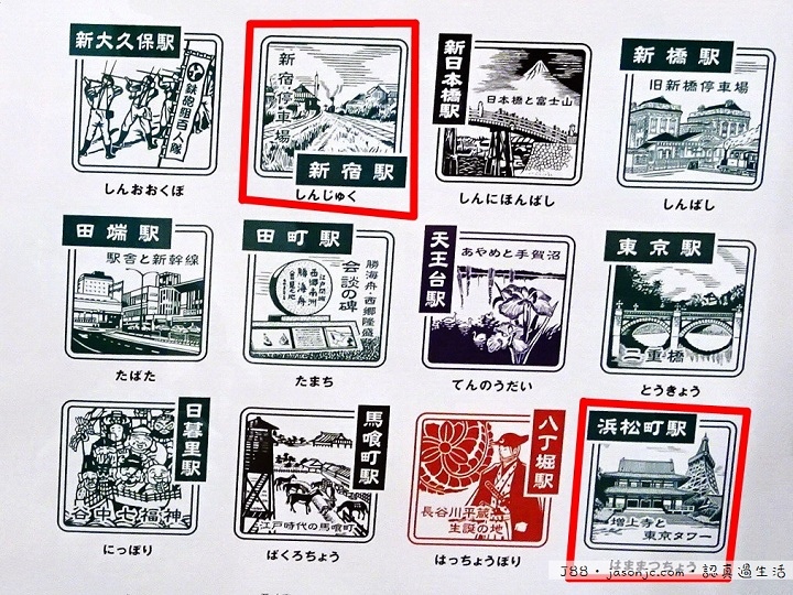JR品川車站紀念戳章、東京觀光地圖手冊、從品川車站到京急EX Inn品川站前飯店 JR品川車站紀念戳章、東京觀光地圖手冊、從品川車站到京急EX Inn品川站前飯店