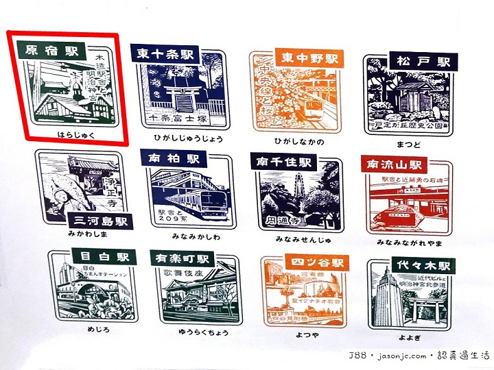 JR品川車站紀念戳章、東京觀光地圖手冊、從品川車站到京急EX Inn品川站前飯店 JR品川車站紀念戳章、東京觀光地圖手冊、從品川車站到京急EX Inn品川站前飯店