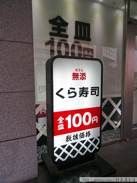從品川車站港南口經品川Grand Commons、品川Intercity到無添迴轉壽司(無添くら寿司) 從品川車站港南口經品川Grand Commons、品川Intercity到無添迴轉壽司(無添くら寿司)
