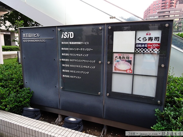 從品川車站港南口經品川Grand Commons、品川Intercity到無添迴轉壽司(無添くら寿司) 從品川車站港南口經品川Grand Commons、品川Intercity到無添迴轉壽司(無添くら寿司)