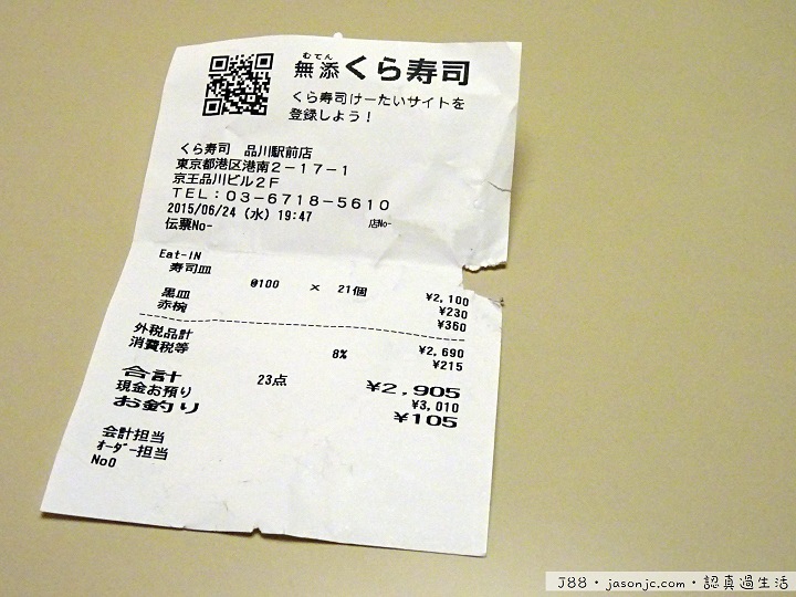 無添迴轉壽司(無添くら寿司) | 東京都港區 無添迴轉壽司(無添くら寿司) | 東京都港區