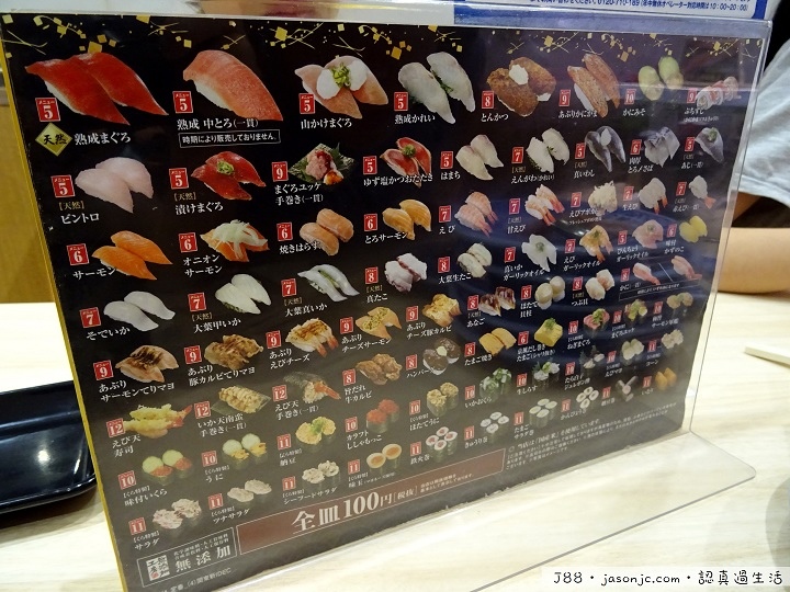 無添迴轉壽司(無添くら寿司) | 東京都港區 無添迴轉壽司(無添くら寿司) | 東京都港區