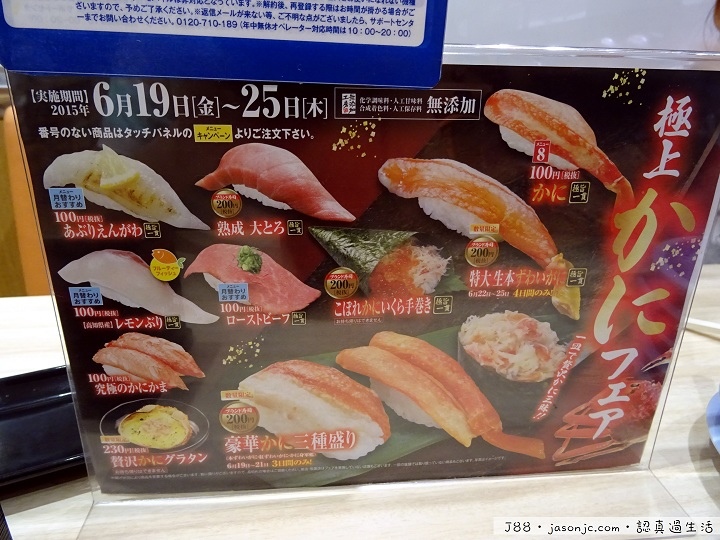 無添迴轉壽司(無添くら寿司) | 東京都港區 無添迴轉壽司(無添くら寿司) | 東京都港區