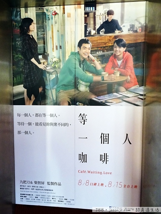 等到了嗎?《等一個人咖啡》Café.Waiting.Love(2014) 等到了嗎?《等一個人咖啡》Café.Waiting.Love(2014)