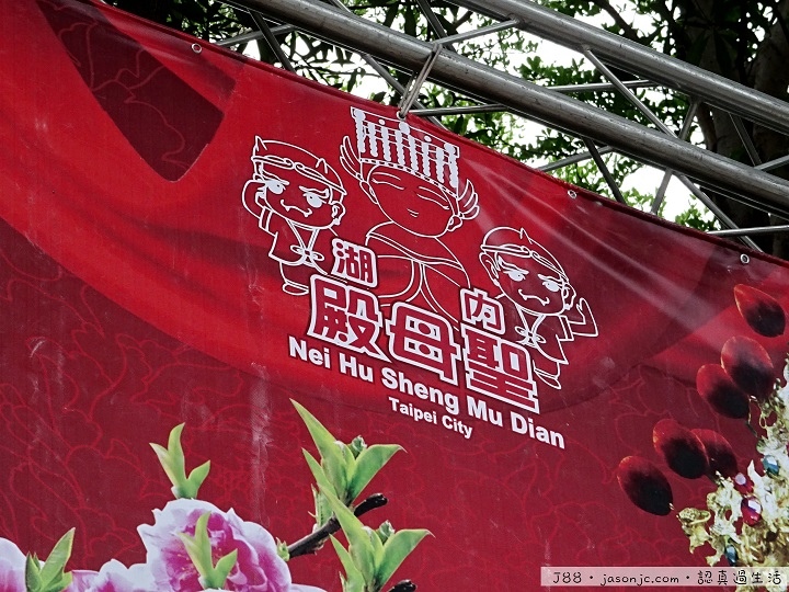 內湖媽祖煙火藝文祭 | 台北市內湖區 內湖媽祖煙火藝文祭 | 台北市內湖區