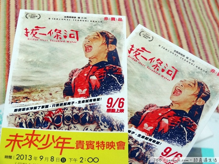 《拔一條河》Bridge Over Troubled Water,未來少年貴賓特映會(2013) 《拔一條河》Bridge Over Troubled Water,未來少年貴賓特映會(2013)