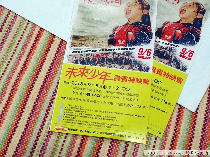 《拔一條河》Bridge Over Troubled Water,未來少年貴賓特映會(2013) 《拔一條河》Bridge Over Troubled Water,未來少年貴賓特映會(2013)
