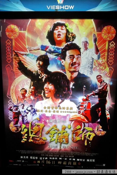 讓J88淚流滿面的超爆笑古早味電影:總舖師 Zone Pro Site(2013) 讓J88淚流滿面的超爆笑古早味電影:總舖師 Zone Pro Site(2013)