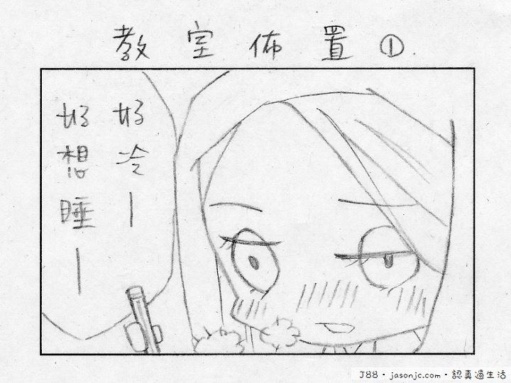 寒風刺骨下的教室佈置 寒風刺骨下的教室佈置