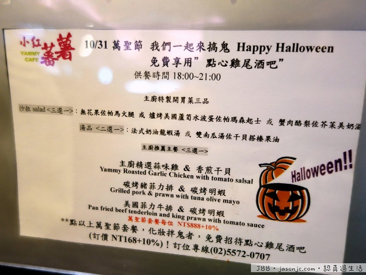 年終家族聚餐在小紅蕃薯Yammy Cafe | 台北市中山區 年終家族聚餐在小紅蕃薯Yammy Cafe | 台北市中山區