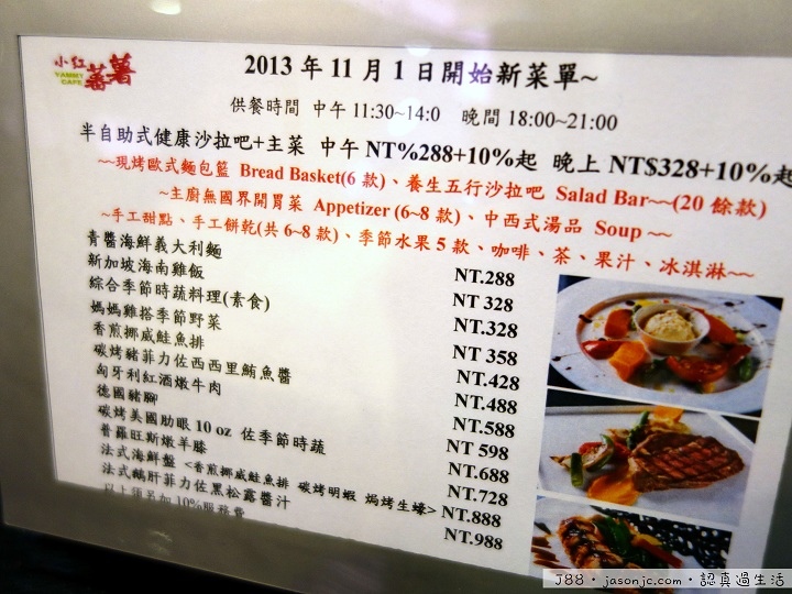 年終家族聚餐在小紅蕃薯Yammy Cafe | 台北市中山區 年終家族聚餐在小紅蕃薯Yammy Cafe | 台北市中山區
