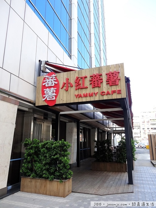 年終家族聚餐在小紅蕃薯Yammy Cafe | 台北市中山區 年終家族聚餐在小紅蕃薯Yammy Cafe | 台北市中山區