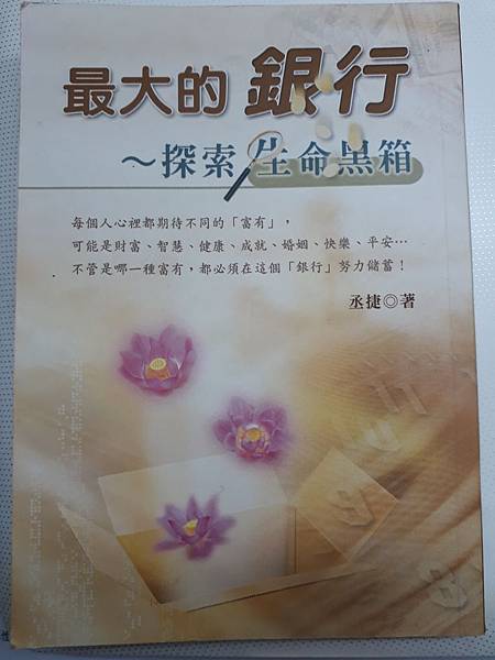 最大的銀行 探索生命黑箱.jpg 最大的銀行 探索生命黑箱.jpg