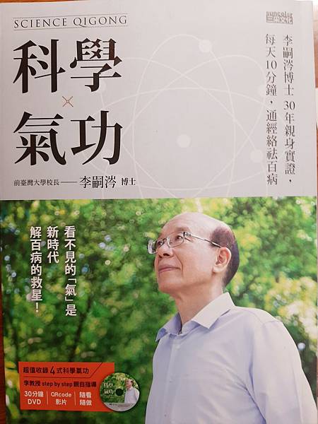 科學氣功.jpg