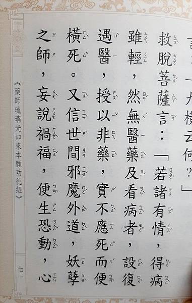 藥師經四.jpg