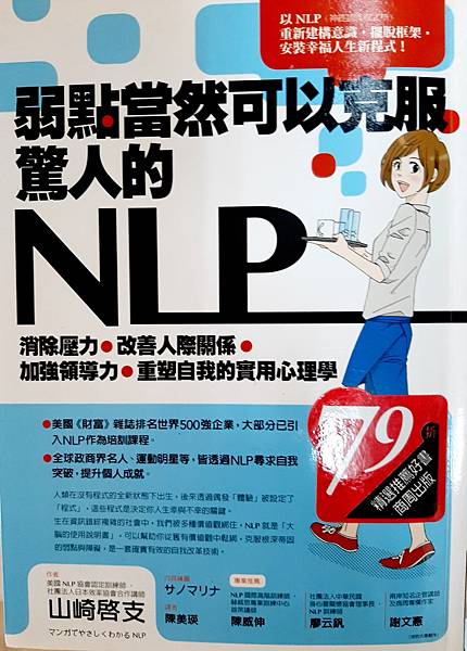 弱點當然可以克服 驚人的NLP.jpg