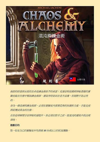 chaos and alchemy_cht_頁面_1.jpg