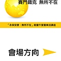 symantec_w60xh90_指引牌_會場方向right03.jpg