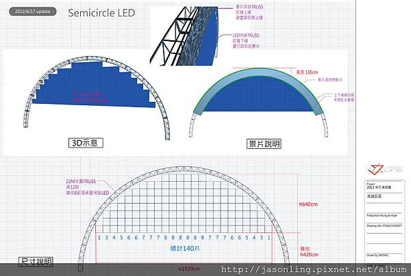 2012余天演唱會stage size_Semi LED_20120617-01