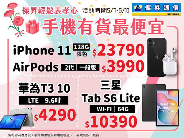 5/75/10 傑昇通信 寵『i』母親手機『降』便宜 5/75/10 傑昇通信 寵『i』母親手機『降』便宜
