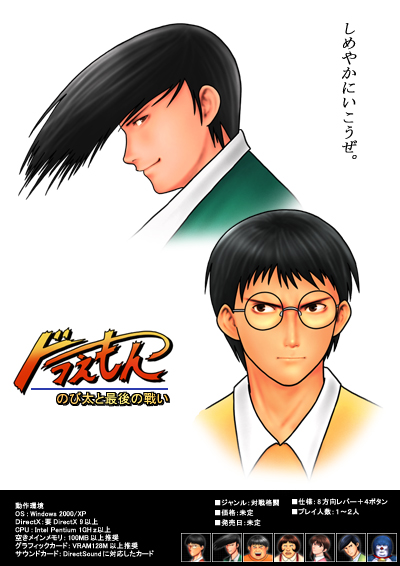 Doraemon_Game03.jpg Doraemon_Game03.jpg