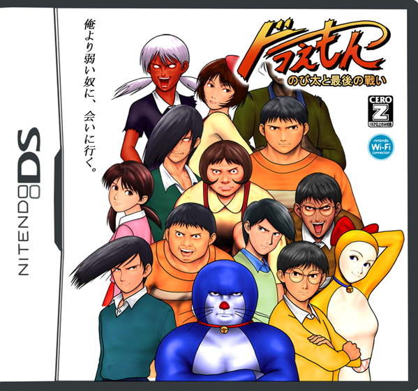 Doraemon_Game04.jpg Doraemon_Game04.jpg