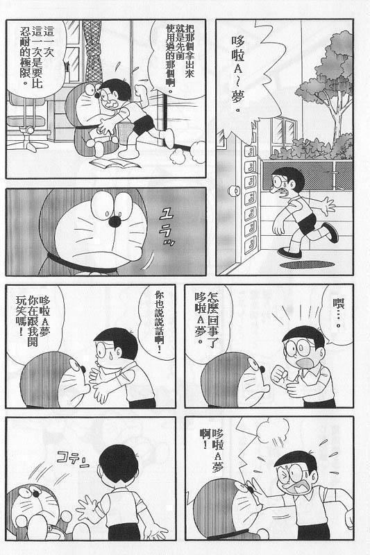 doraemon_comic_03.jpg