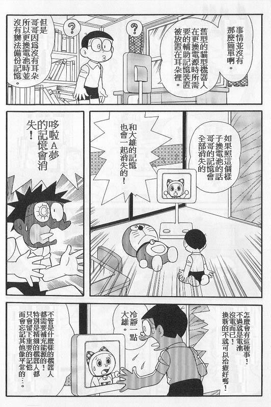 doraemon_comic_05.jpg