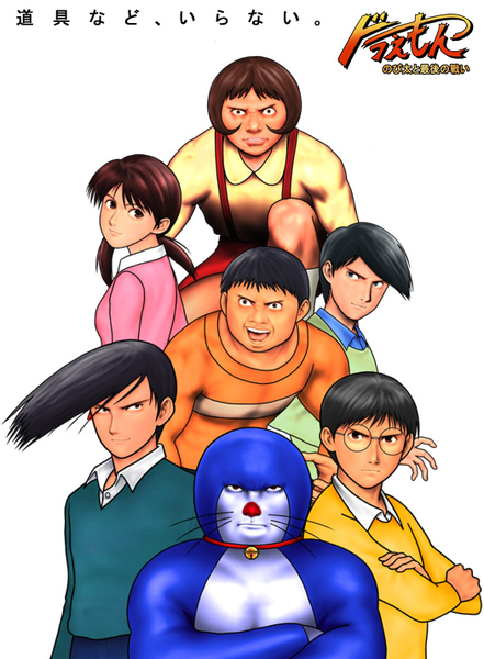 Doraemon_Game01.jpg Doraemon_Game01.jpg