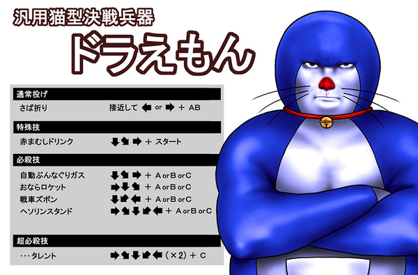 Doraemon_Game06.jpg Doraemon_Game06.jpg