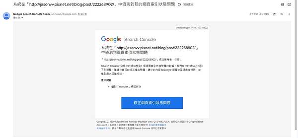 1 -偵測到新的網頁索引狀態問題.jpg