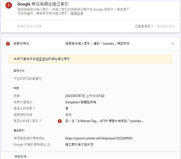 2-遭到「noindex」標記排除.jpg