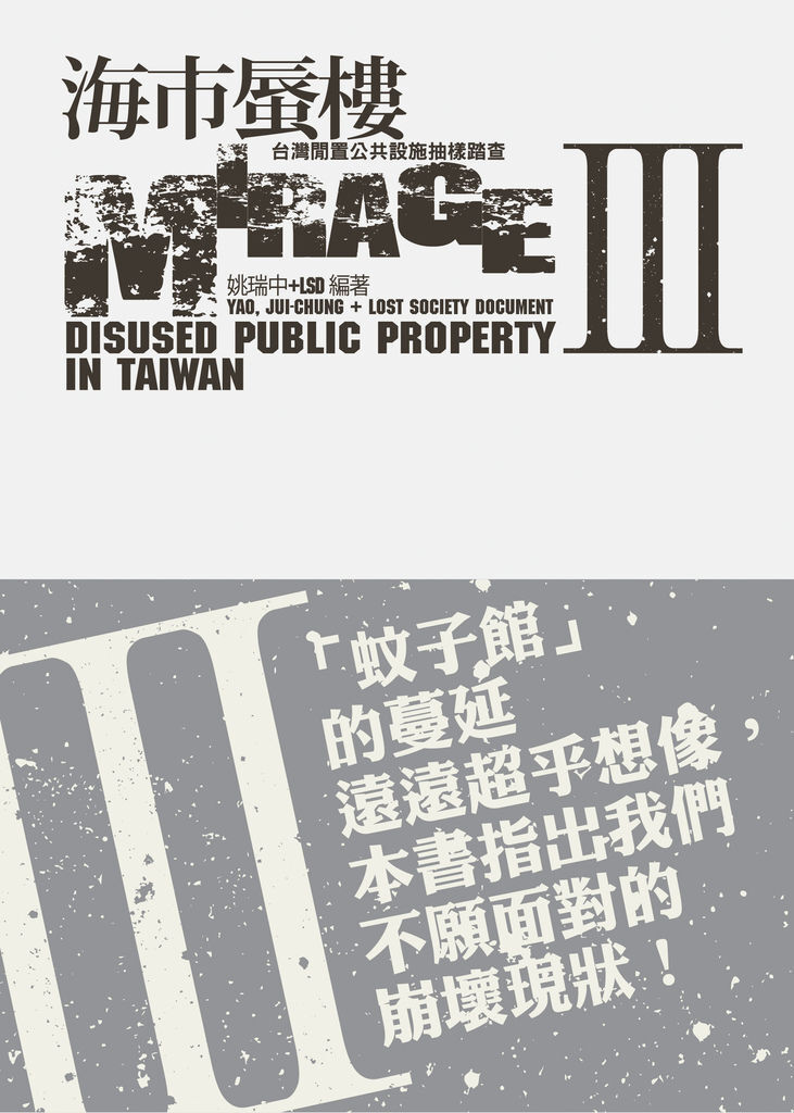 海市蜃樓III-封面 海市蜃樓III-封面
