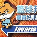 籃球邦_優質好邦手 - Javaris.jpg