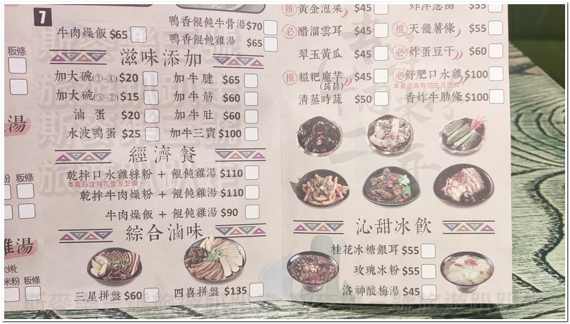 [桃園龜山] 鑫花溪牛肉米粉 花椒味入味 20240630-斯麥樂三號旅遊趴趴走