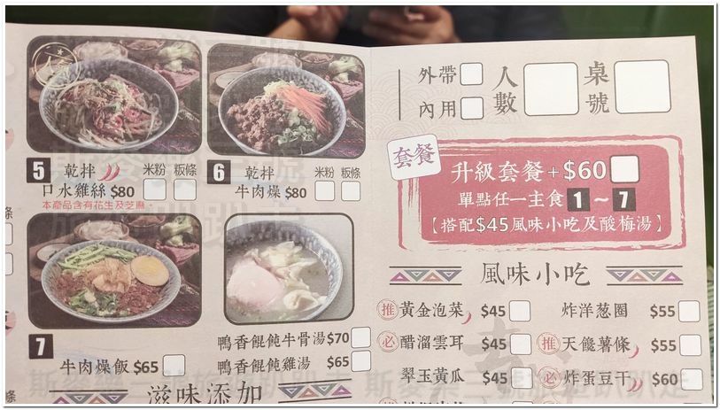 [桃園龜山] 鑫花溪牛肉米粉 花椒味入味 20240630-斯麥樂三號旅遊趴趴走