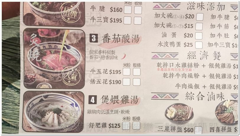[桃園龜山] 鑫花溪牛肉米粉 花椒味入味 20240630-斯麥樂三號旅遊趴趴走