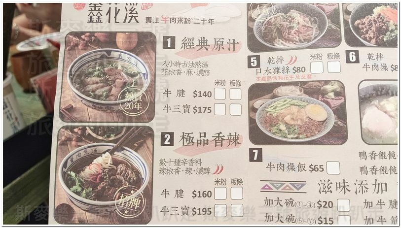 [桃園龜山] 鑫花溪牛肉米粉 花椒味入味 20240630-斯麥樂三號旅遊趴趴走