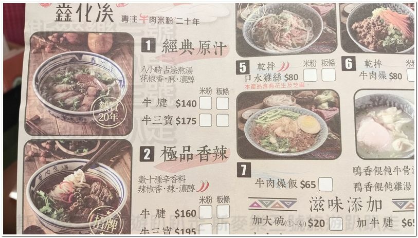 [桃園龜山] 鑫花溪牛肉米粉 花椒味入味 20240630-斯麥樂三號旅遊趴趴走