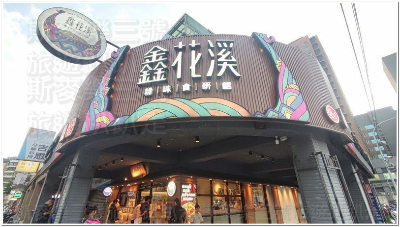 [桃園龜山] 鑫花溪牛肉米粉 花椒味入味 20240630