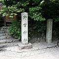 Day 3 野宮神社2