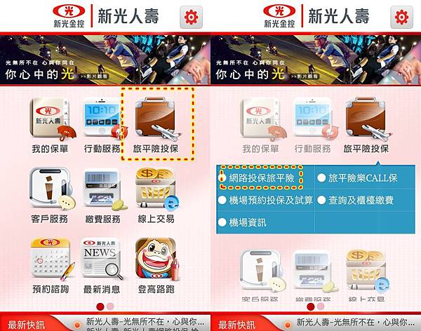 新光人壽互動網 出外旅遊投保旅平險 可讓旅途更有保障 新光人壽 樂call保 出發前1小時 撥打免付費電話即可完成投保 還可幫配偶和直系血親加為從屬會員 同時享受優惠費率 一人申請 全家受惠 一通電話 立即處理 現在加入還送精美的 樂call卡 哦 9 30 前