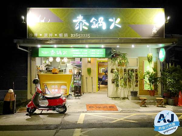 土城延壽路美食 泰鍋火泰式酸辣蝦湯 沙嗲烤肉串 打拋豬麵線正統泰國味道道開胃宵夜新選擇