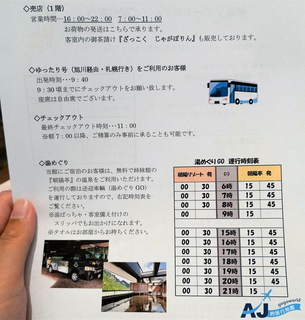 層雲峽溫泉飯店推薦 朝陽度假飯店choyo Resort Hotel 日式客房 早餐 晚餐 免費接駁車分享旭川近郊溫泉區 Aj的旅行地圖 走吧 讓我們旅行去 層雲峽溫泉飯店推薦 朝陽度假飯店choyo Resort Hotel 日式客房 早餐 晚餐 免費接駁車分享旭川近郊溫泉區 Aj的旅行地圖 走吧 讓我們旅行去