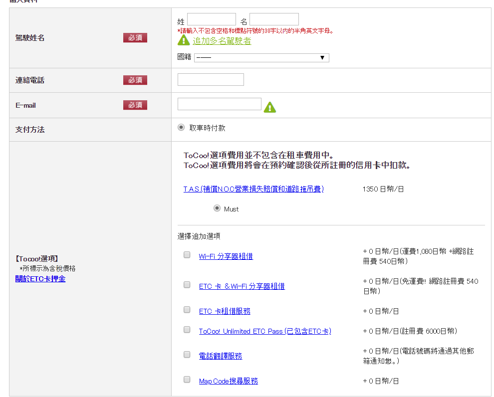 北海道便宜租車 Tocoo 日本最大租車預約網x Budget租車優惠券新千歲