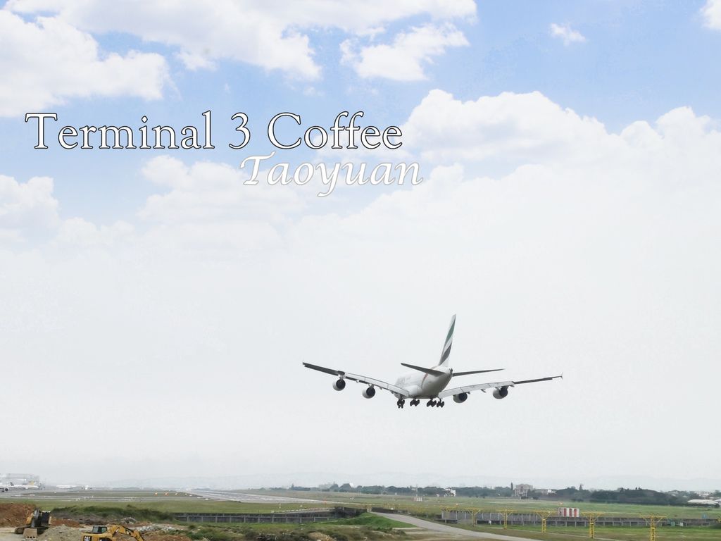 [旅遊] 大園 第三航廈機場咖啡 機場景觀咖啡