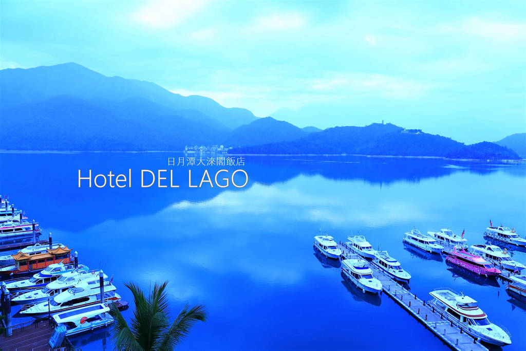 [心得] 日月潭 大淶閣飯店 悅景客房 一泊二食