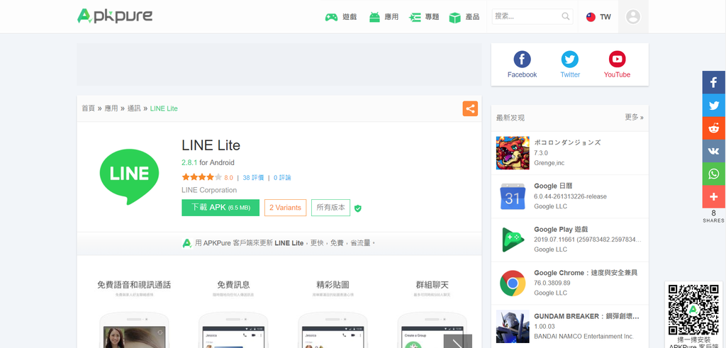 如何不影響手機上的line 帳號 在bluestacks 登入相同的line 帳號 By 宥叡的教學 宥叡yurui 的小天地 痞客邦
