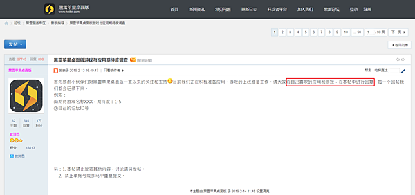 黑雷iOS模擬器_論壇內容.PNG